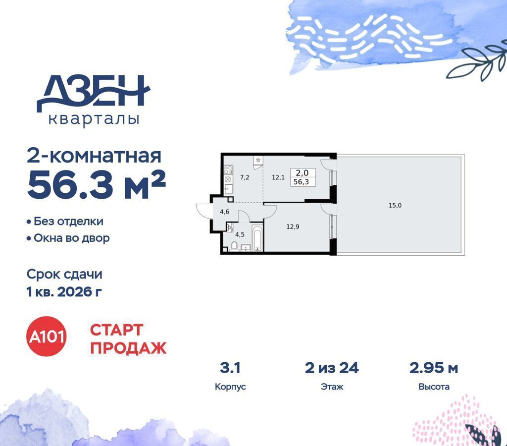 квартира г Москва метро Коммунарка Кв-л 160, д. 3, Московская область фото 1