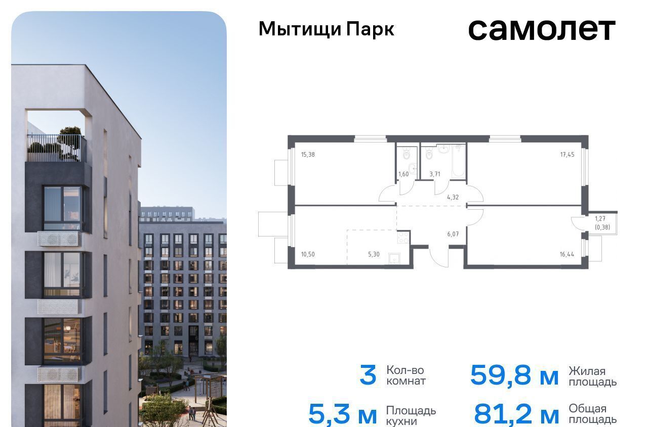 квартира г Мытищи ЖК «Мытищи Парк» к 5 фото 1