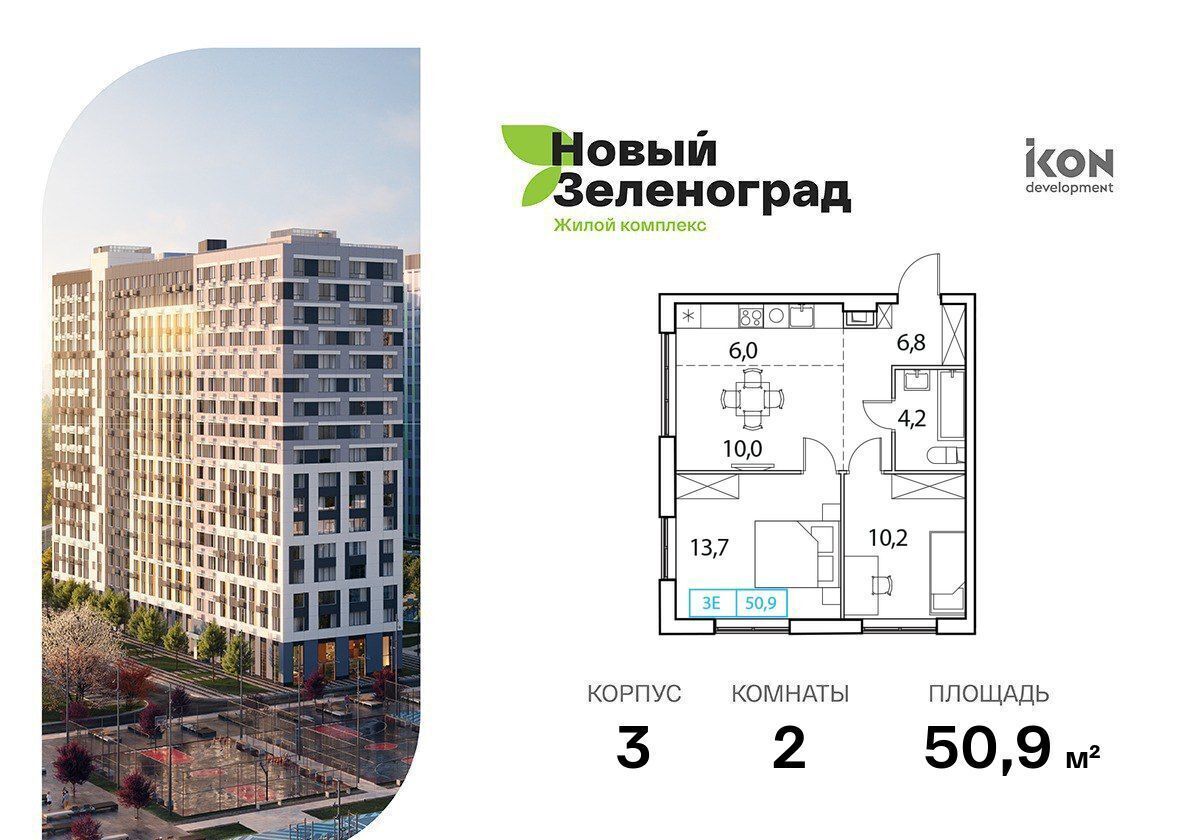 квартира г Москва п Щаповское д Русино стр. IV. 03, Зеленоград фото 1