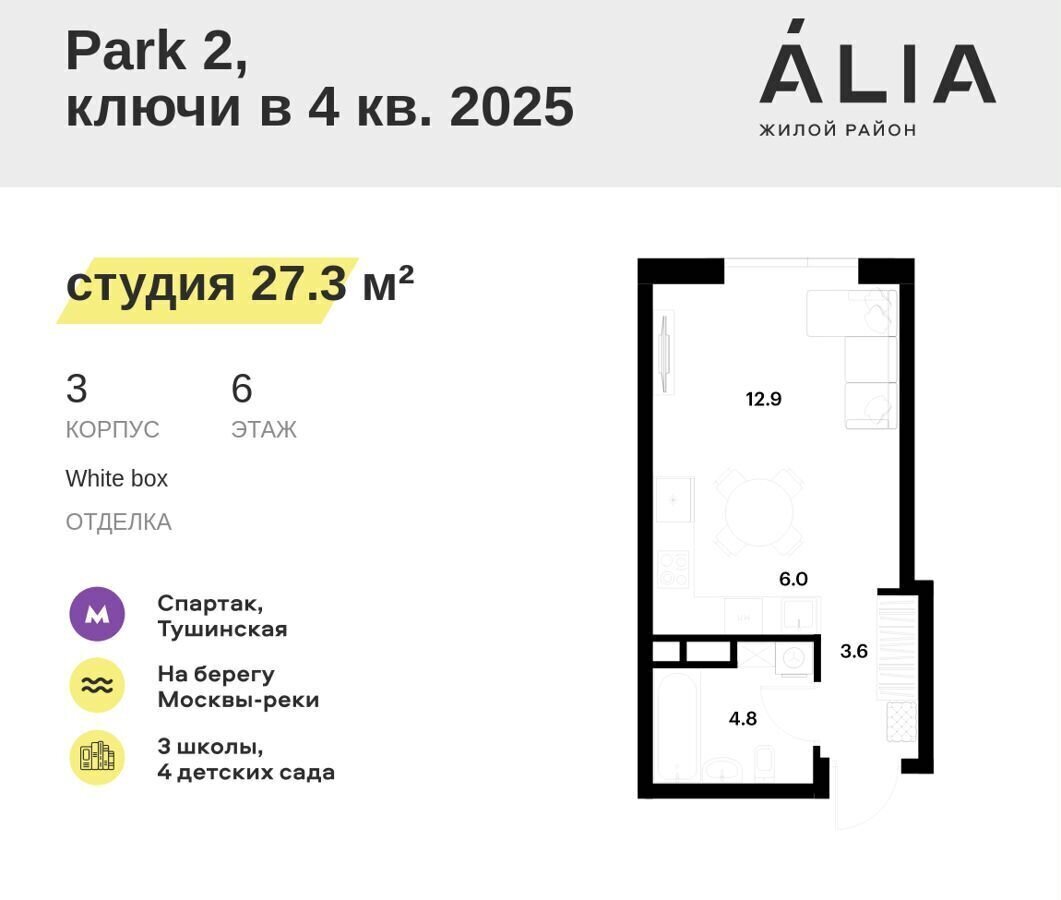 квартира г Москва метро Спартак ул Летняя ЖК «ALIA» (АЛИЯ) стр. 10-F, корп. 3 фото 1