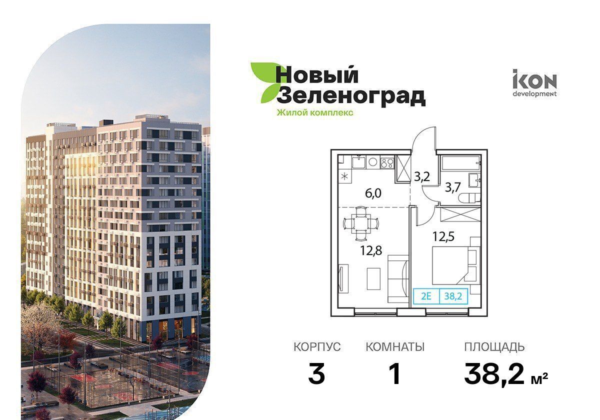 квартира г Москва п Щаповское д Русино стр. IV. 03, Зеленоград фото 1