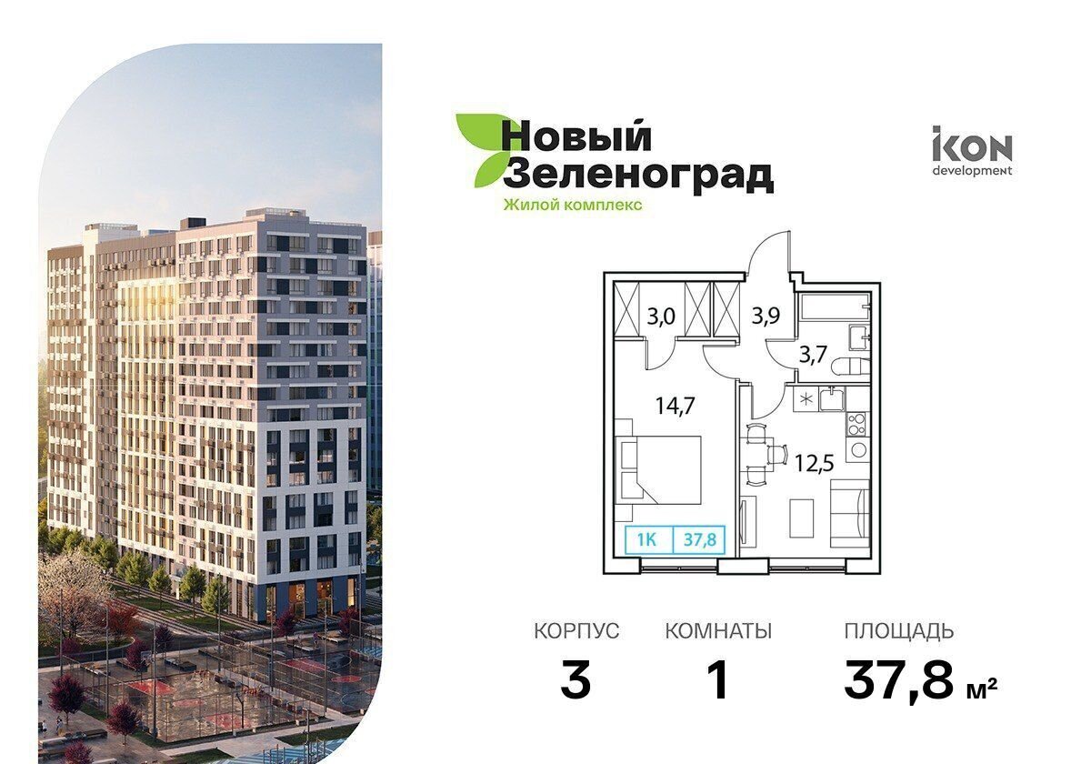 квартира г Москва п Щаповское д Русино стр. IV. 03, Зеленоград фото 1