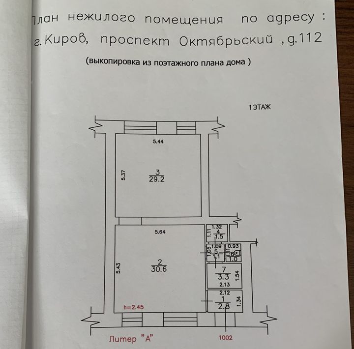 свободного назначения г Киров р-н Ленинский пр-кт Октябрьский 112 фото 1