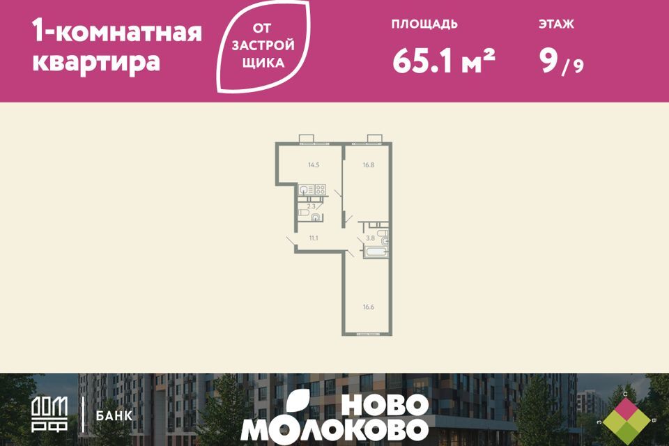 квартира городской округ Ленинский с Молоково б-р Ново-Молоковский 8 фото 1