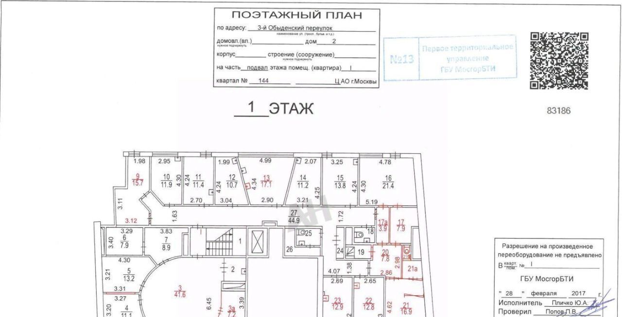 свободного назначения г Москва метро Кропоткинская пер 3-й Обыденский 2 муниципальный округ Хамовники фото 2