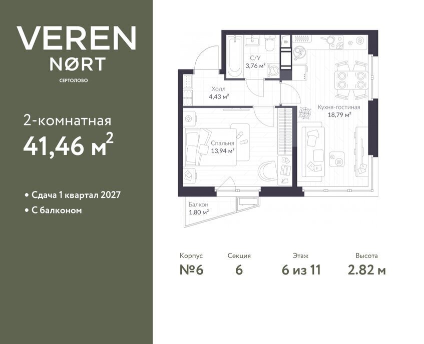 квартира р-н Всеволожский г Сертолово ЖК Veren Nort Сертолово Парнас, жилой комплекс Верен Норт фото 1