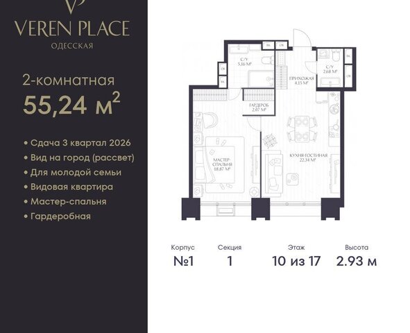 р-н Нижегородский Московская ЖК «VEREN PLACE ОДЕССКАЯ» жилой комплекс Верен Плейс Одесская фото