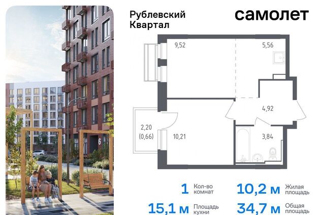 ЖК «Рублевский Квартал» 55 Одинцово фото