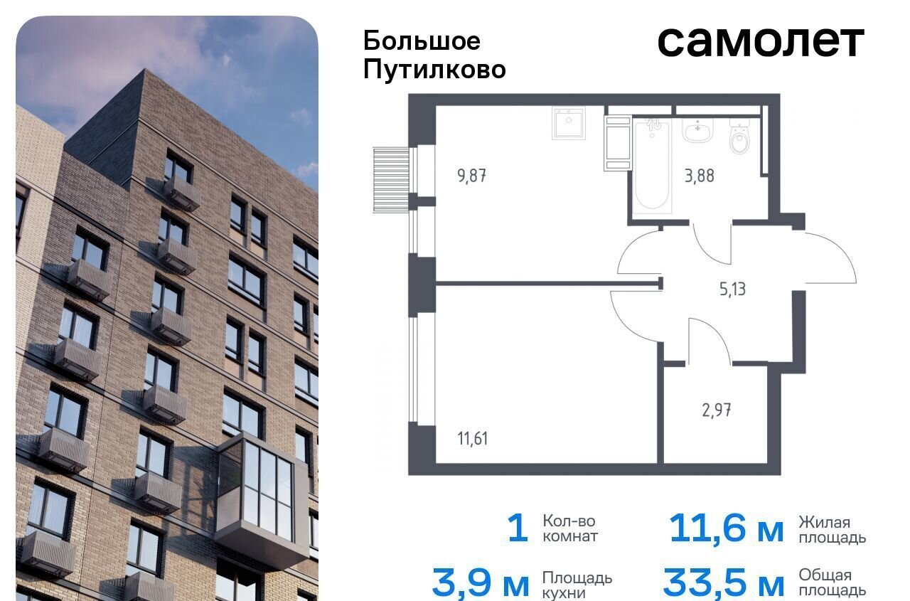 квартира городской округ Красногорск д Путилково ЖК «Большое Путилково» 28 Пятницкое шоссе фото 1