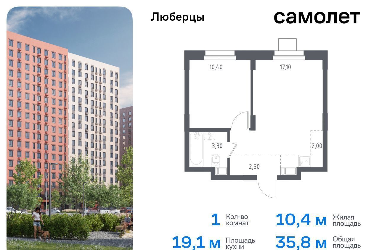 квартира г Люберцы микрорайон Зенино ЖК «Люберцы 2018» ЖК Самолёт, к 70, Некрасовка фото 1