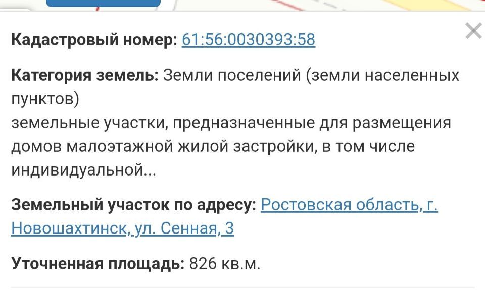 земля г Новошахтинск ул Сенная 3 городской округ Новошахтинск фото 2