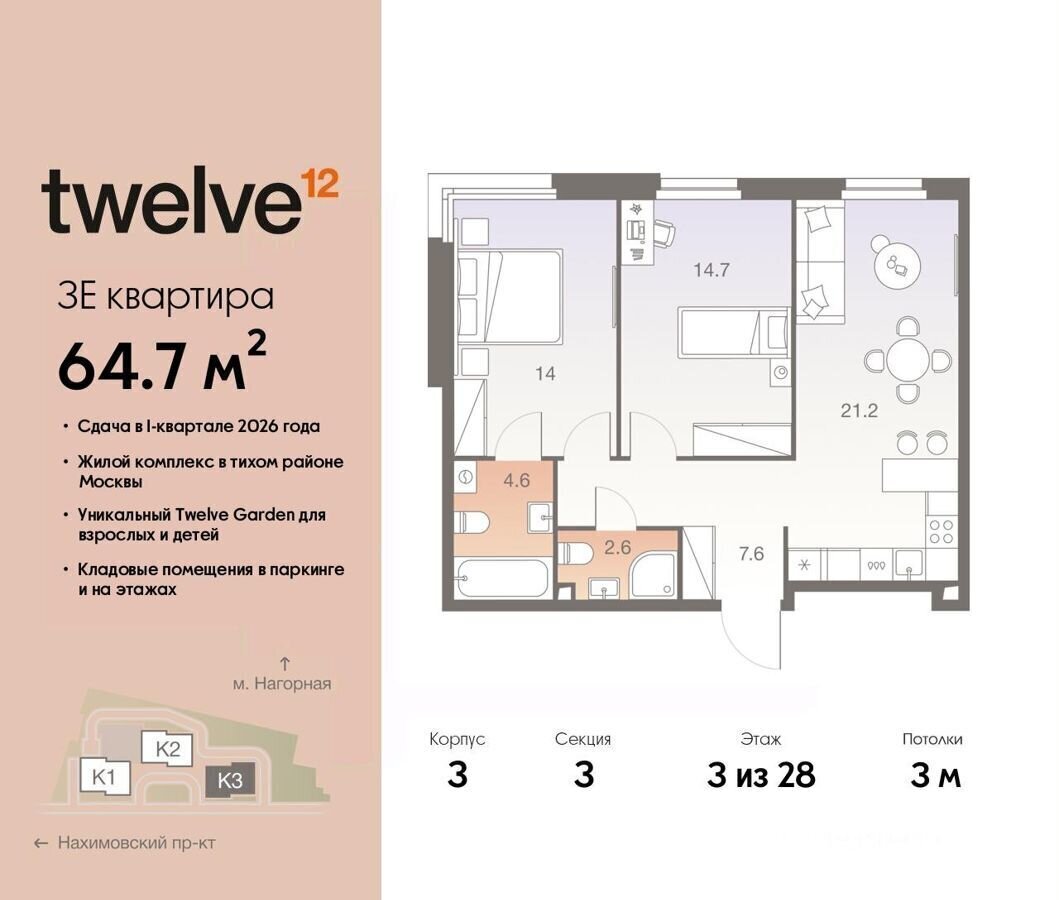 квартира г Москва метро Нагорная проезд Электролитный 12б ЖК Twelve муниципальный округ Нагорный фото 1