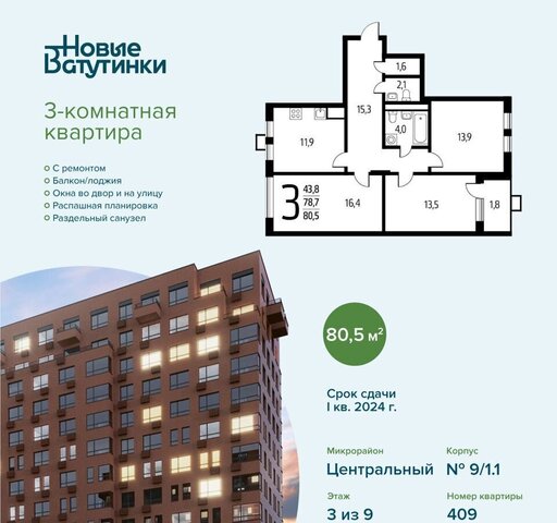 ул 3-я Нововатутинская 15 р-н Десёновское, корп. 1 фото