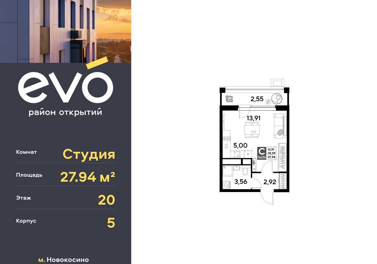 квартира г Москва метро Новокосино ул Комсомольская ЖК «EVO» корп. 5, Московская область, Реутов фото 1