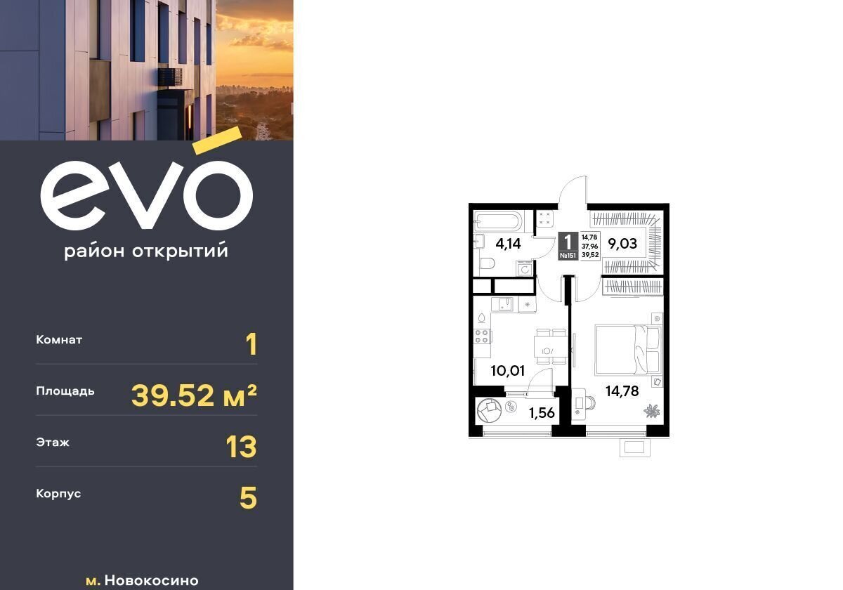 квартира г Москва метро Новокосино ул Комсомольская ЖК «EVO» корп. 5, Московская область, Реутов фото 1