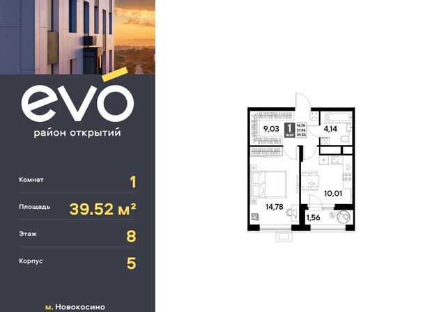 ул Комсомольская ЖК «EVO» корп. 5, Московская область, Реутов фото