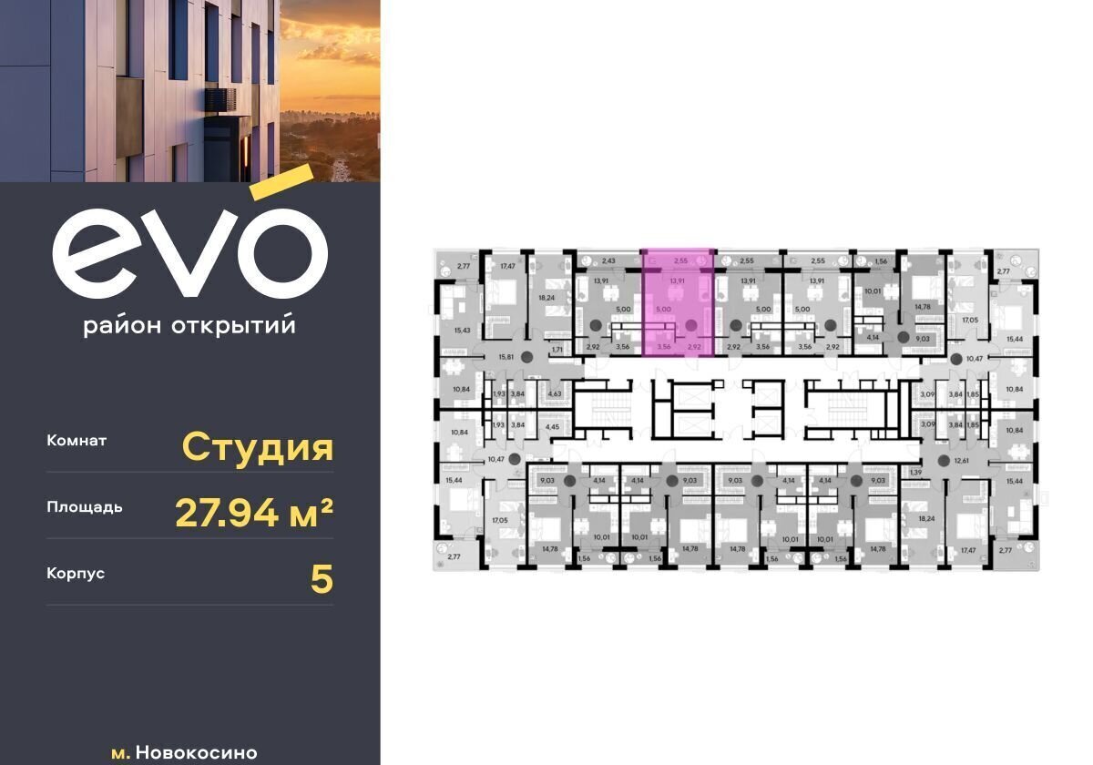 квартира г Москва метро Новокосино ул Комсомольская ЖК «EVO» корп. 5, Московская область, Реутов фото 2