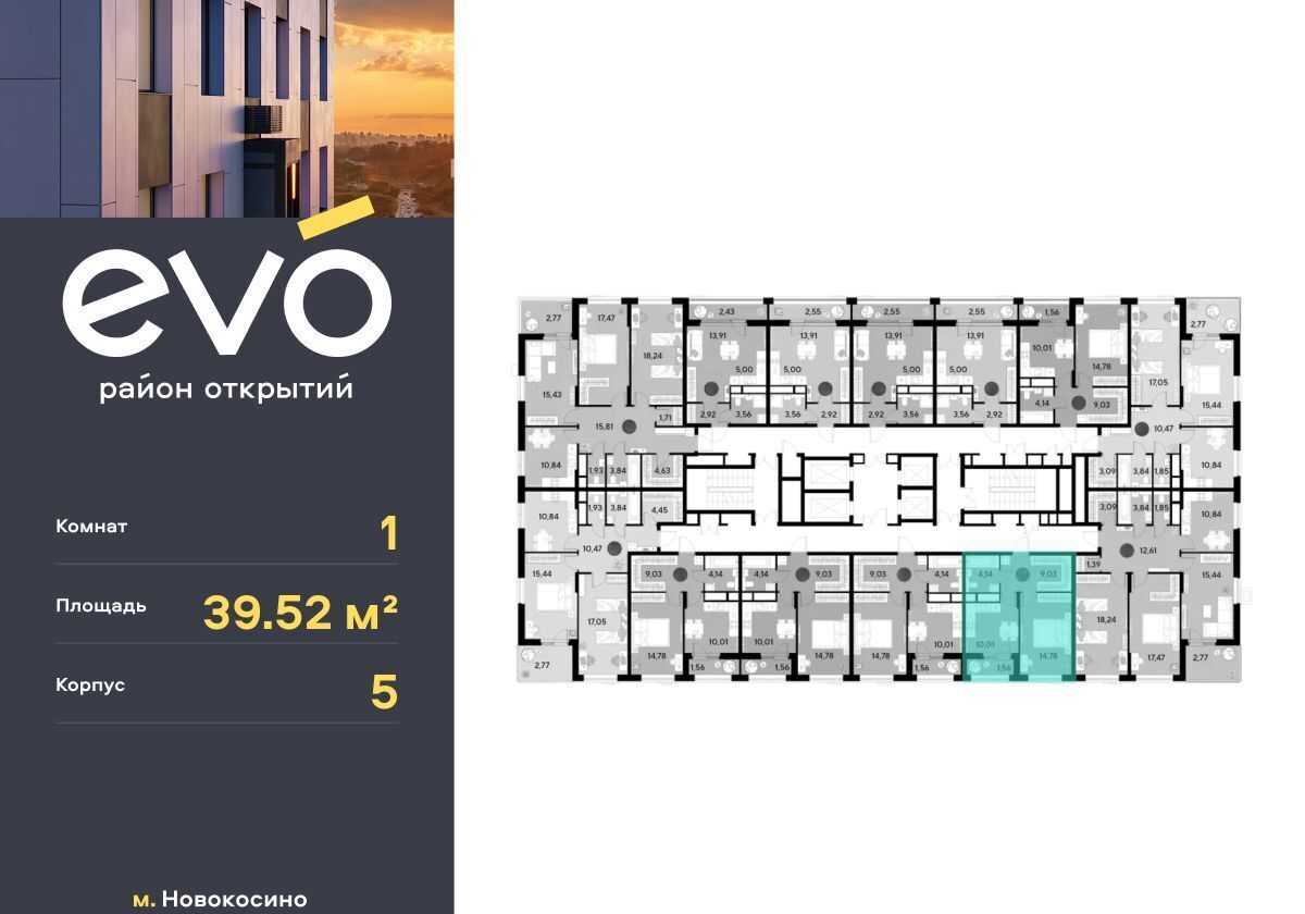 квартира г Москва метро Новокосино ул Комсомольская ЖК «EVO» корп. 5, Московская область, Реутов фото 2