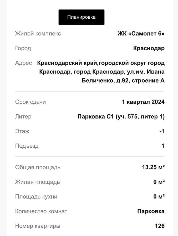 машиноместо г Краснодар р-н Прикубанский ул им. Ивана Беличенко 92 фото 3