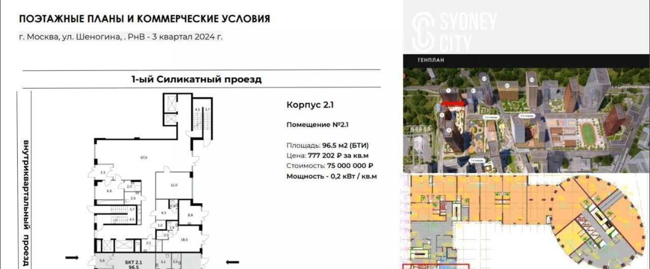 свободного назначения г Москва СЗАО ЖК «Сидней Сити» к 2/1 фото 7