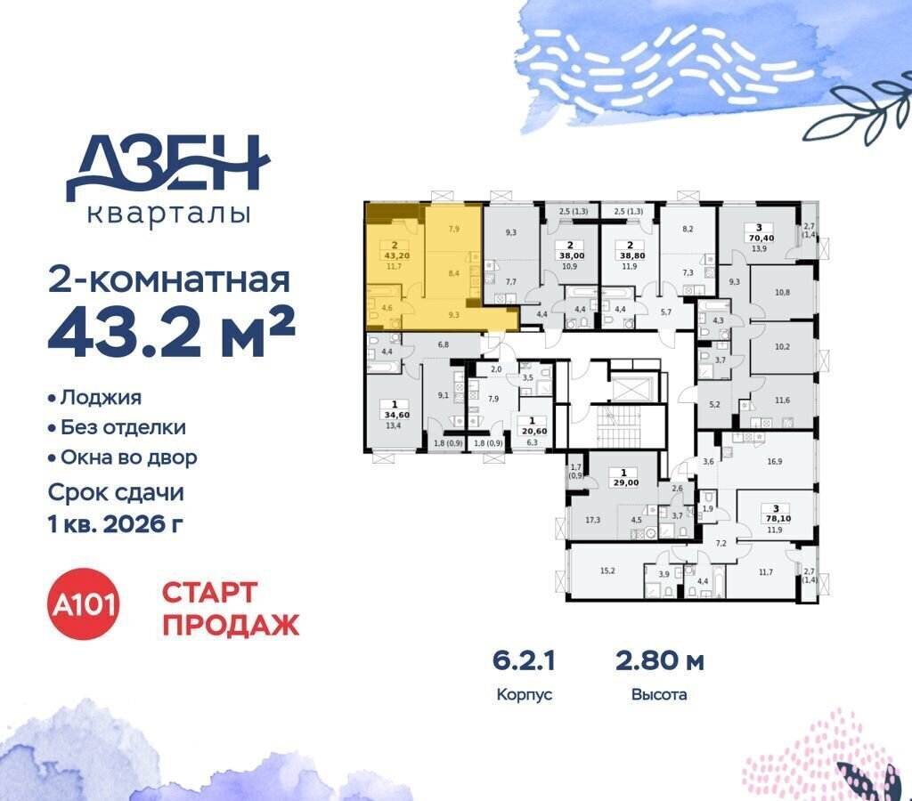 квартира г Москва метро Коммунарка кв-л 160, з/у 1В, стр. 6. 2 фото 2