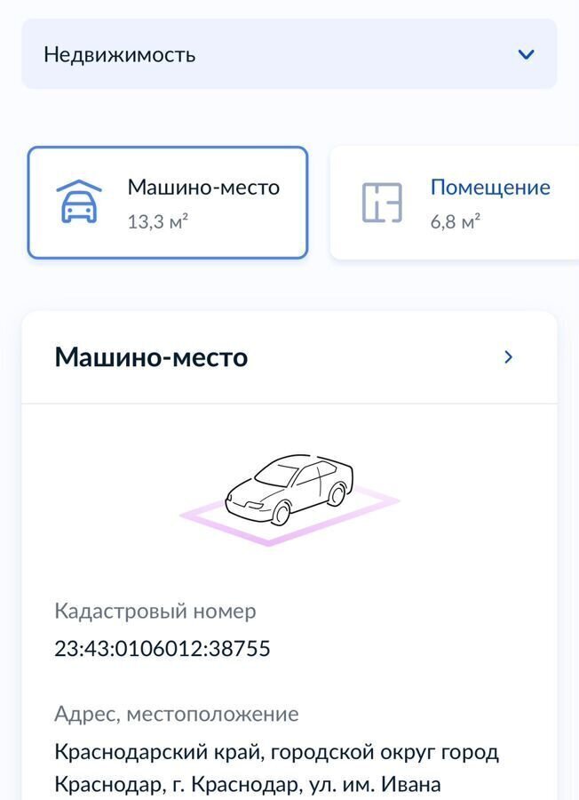 машиноместо г Краснодар р-н Прикубанский ул им. Ивана Беличенко 92 фото 7