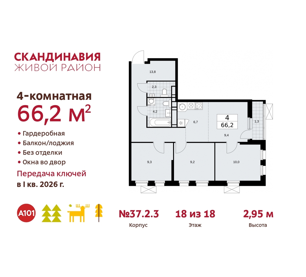 квартира г Москва п Сосенское жилой район «Скандинавия» Сосенское, жилой комплекс Скандинавия, 37. 2.3, Бутово фото 1