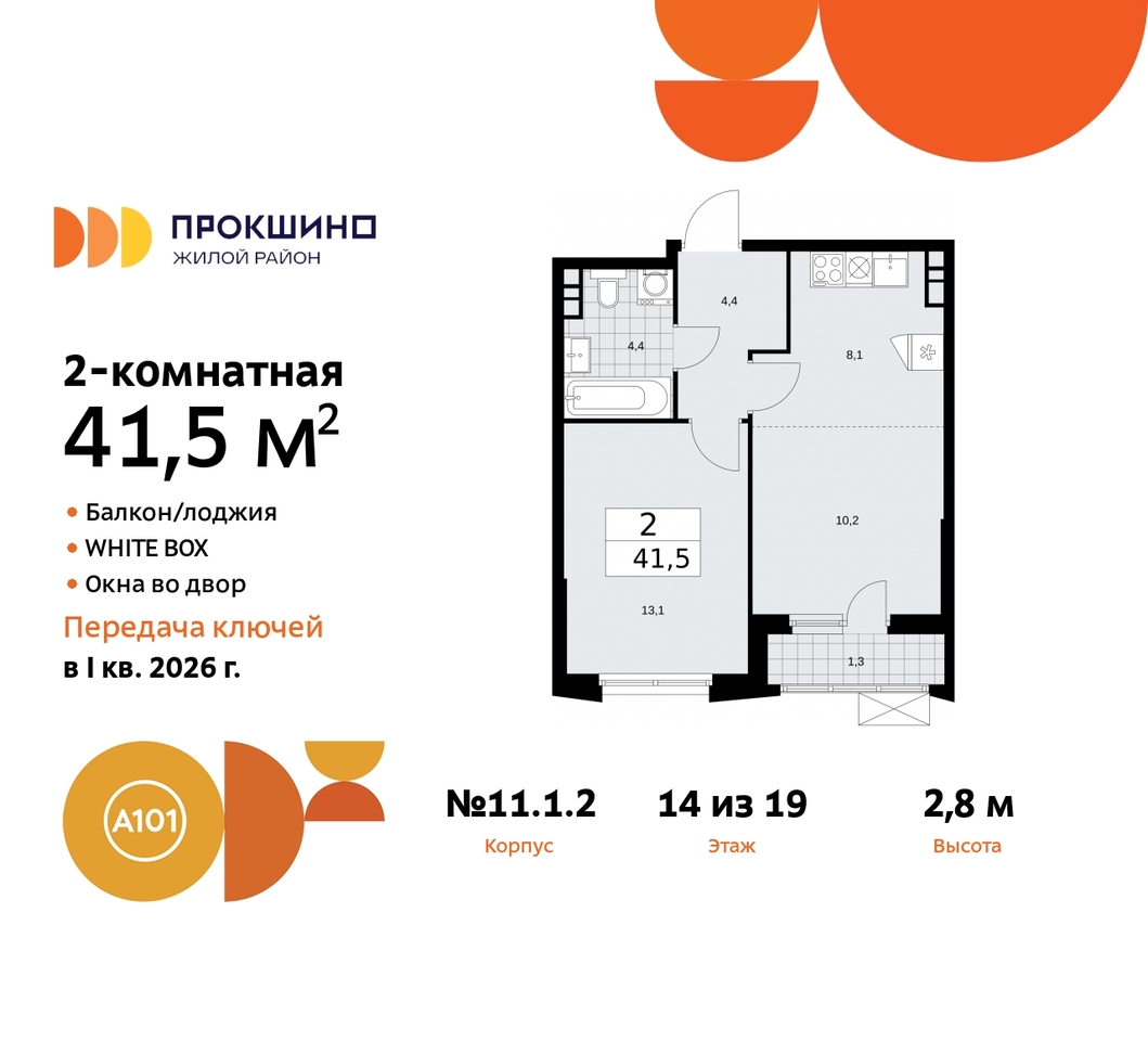 квартира г Москва п Сосенское д Прокшино ЖК Прокшино 11 метро Теплый Стан метро Румянцево Сосенское, Филатов луг, Калужское, Прокшино, Саларьево фото 1