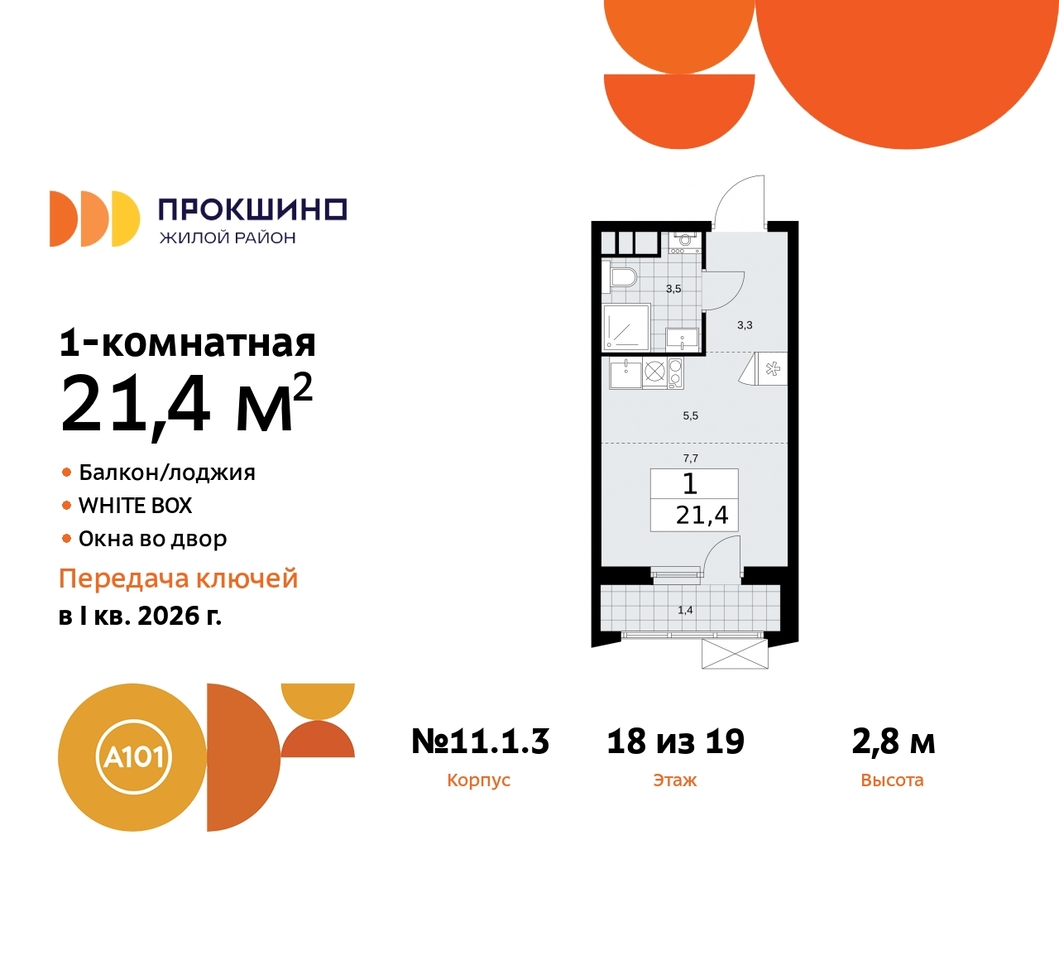 квартира г Москва п Сосенское д Прокшино ЖК Прокшино 11 метро Теплый Стан метро Румянцево Сосенское, Филатов луг, Калужское, Прокшино, Саларьево фото 1