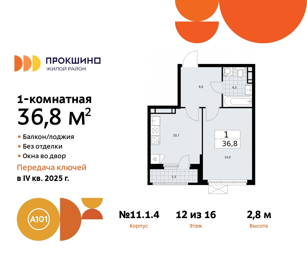 квартира г Москва п Сосенское д Прокшино ЖК Прокшино 11 метро Теплый Стан метро Румянцево Сосенское, Филатов луг, Калужское, Прокшино, Саларьево фото 1