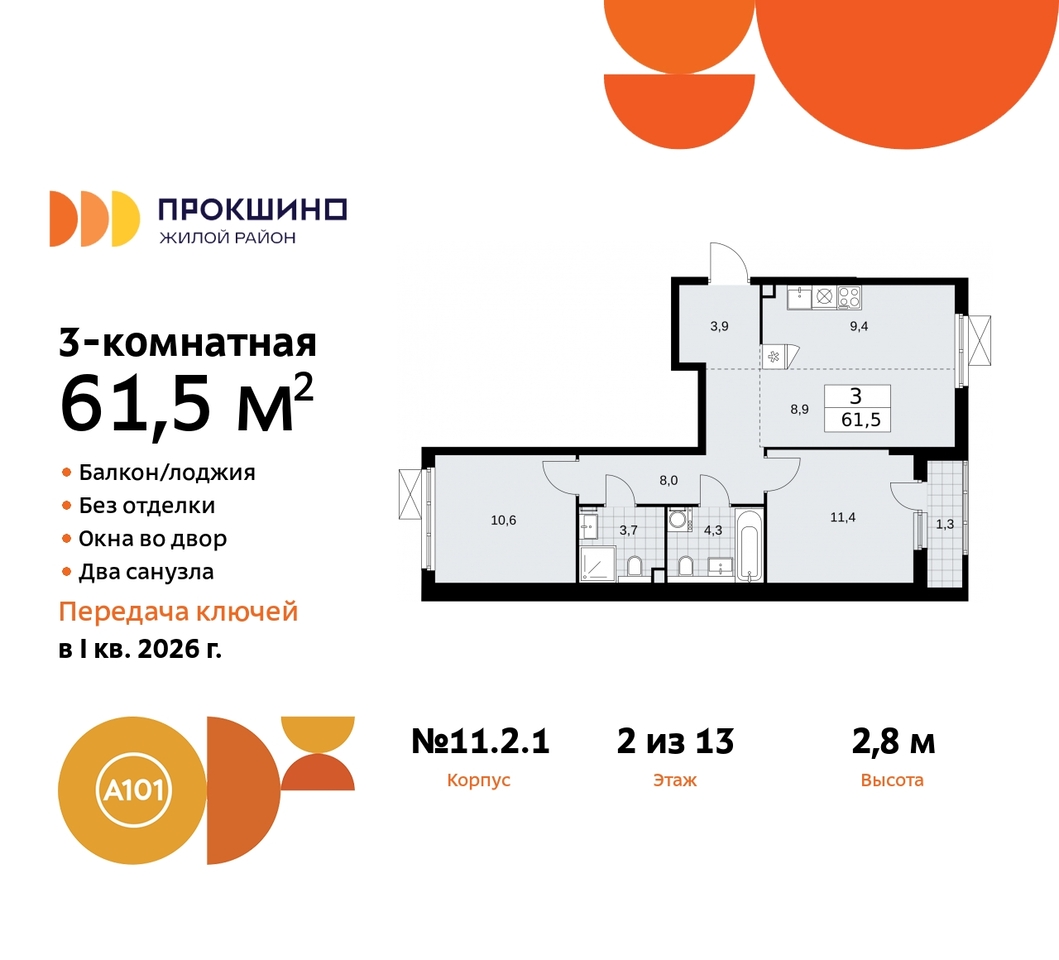 квартира г Москва п Сосенское п Коммунарка ЖК Прокшино метро Теплый Стан метро Румянцево Сосенское, Филатов луг, ЖК Прокшино, 11. 2.1, Калужское, Прокшино, Саларьево фото 1