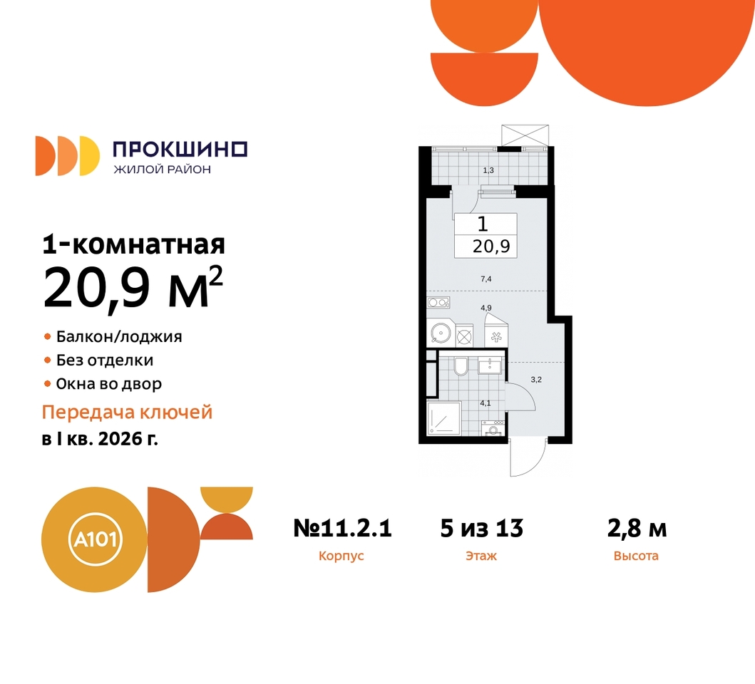 квартира г Москва п Сосенское п Коммунарка ЖК Прокшино метро Теплый Стан метро Румянцево Сосенское, Филатов луг, ЖК Прокшино, 11. 2.1, Калужское, Прокшино, Саларьево фото 1