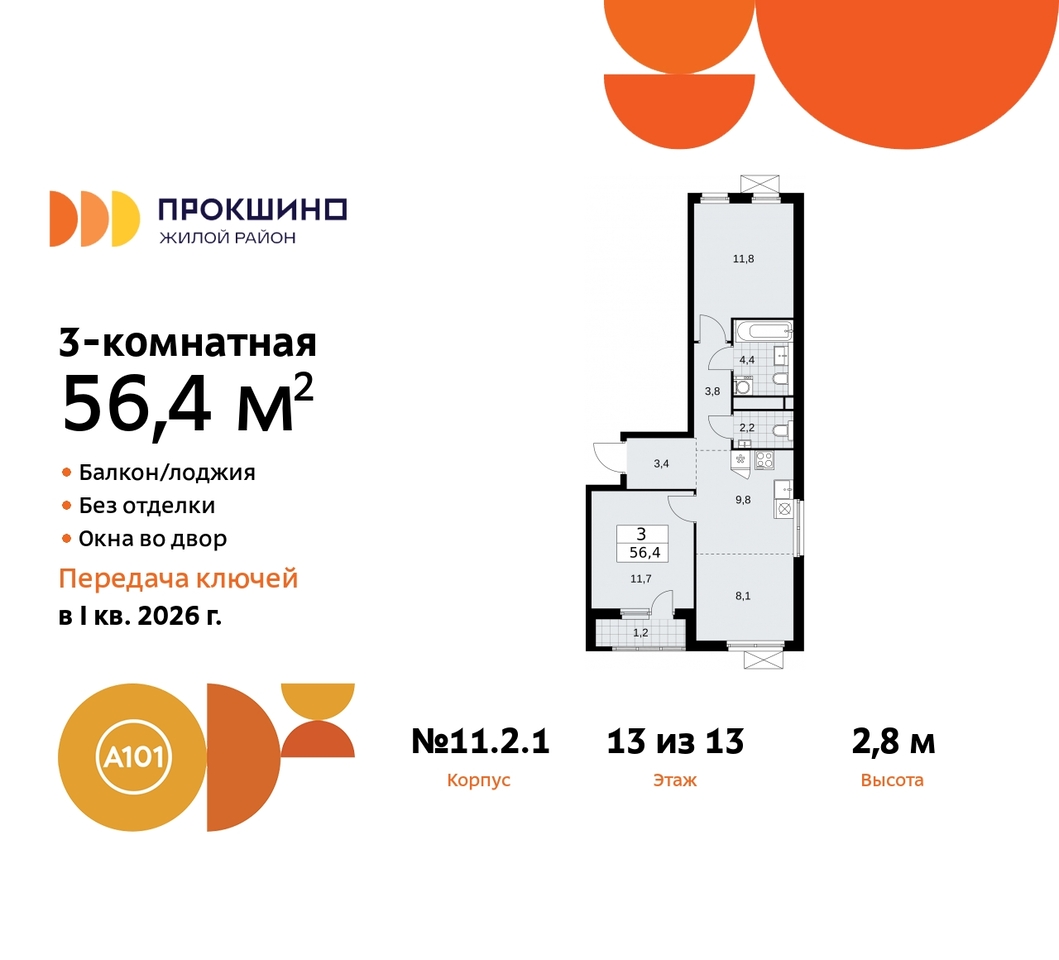 квартира г Москва п Сосенское п Коммунарка ЖК Прокшино метро Теплый Стан метро Румянцево Сосенское, Филатов луг, ЖК Прокшино, 11. 2.1, Калужское, Прокшино, Саларьево фото 1