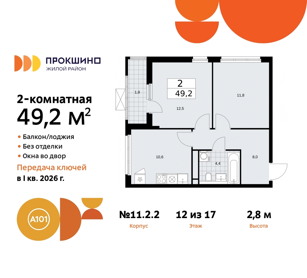 квартира г Москва п Сосенское д Прокшино ЖК Прокшино 2/2 метро Теплый Стан метро Румянцево Сосенское, Филатов луг, Калужское, Прокшино, Саларьево, 11. фото 1