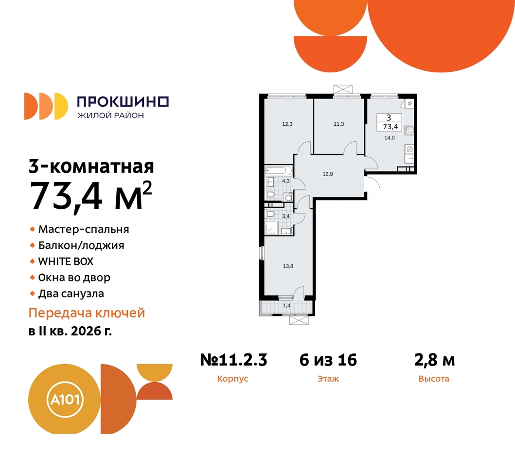 квартира г Москва п Сосенское д Прокшино ЖК Прокшино 2/3 метро Теплый Стан метро Румянцево Сосенское, Филатов луг, Калужское, Прокшино, Саларьево, 11. фото 1