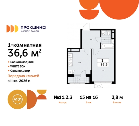 ЖК Прокшино 2/3 метро Теплый Стан метро Румянцево Сосенское, Филатов луг, Калужское, Прокшино, Саларьево, 11. фото