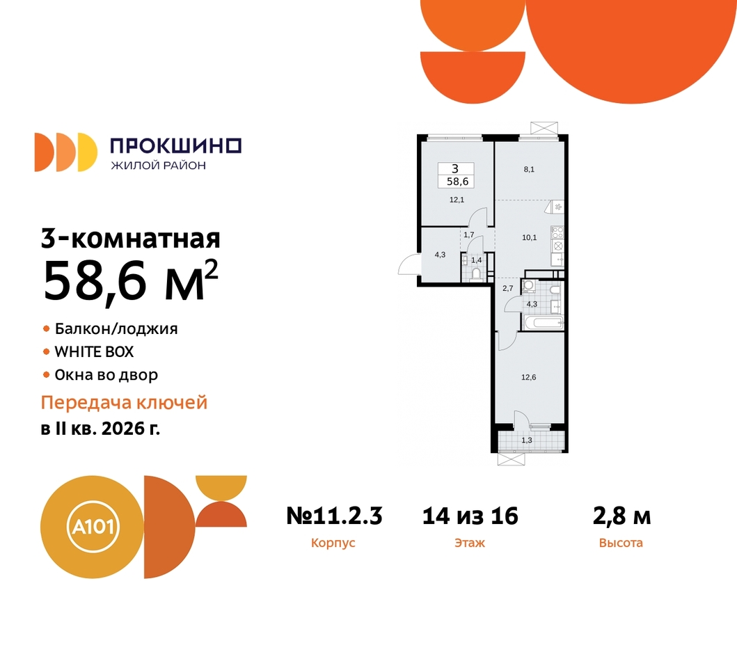 квартира г Москва п Сосенское д Прокшино ЖК Прокшино 2/3 метро Теплый Стан метро Румянцево Сосенское, Филатов луг, Калужское, Прокшино, Саларьево, 11. фото 1