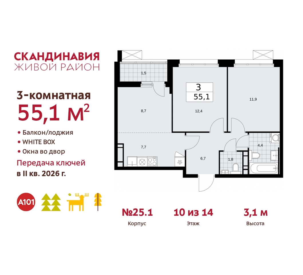 квартира г Москва п Сосенское б-р Скандинавский 25/1 жилой район «Скандинавия» Сосенское, Бутово фото 1