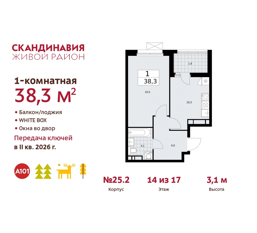 квартира г Москва п Сосенское б-р Скандинавский 25/2 жилой район «Скандинавия» Сосенское, Бутово фото 1