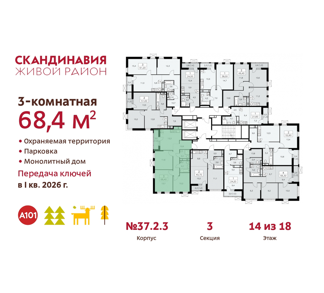 квартира г Москва п Сосенское жилой район «Скандинавия» Сосенское, жилой комплекс Скандинавия, 37. 2.3, Бутово фото 2