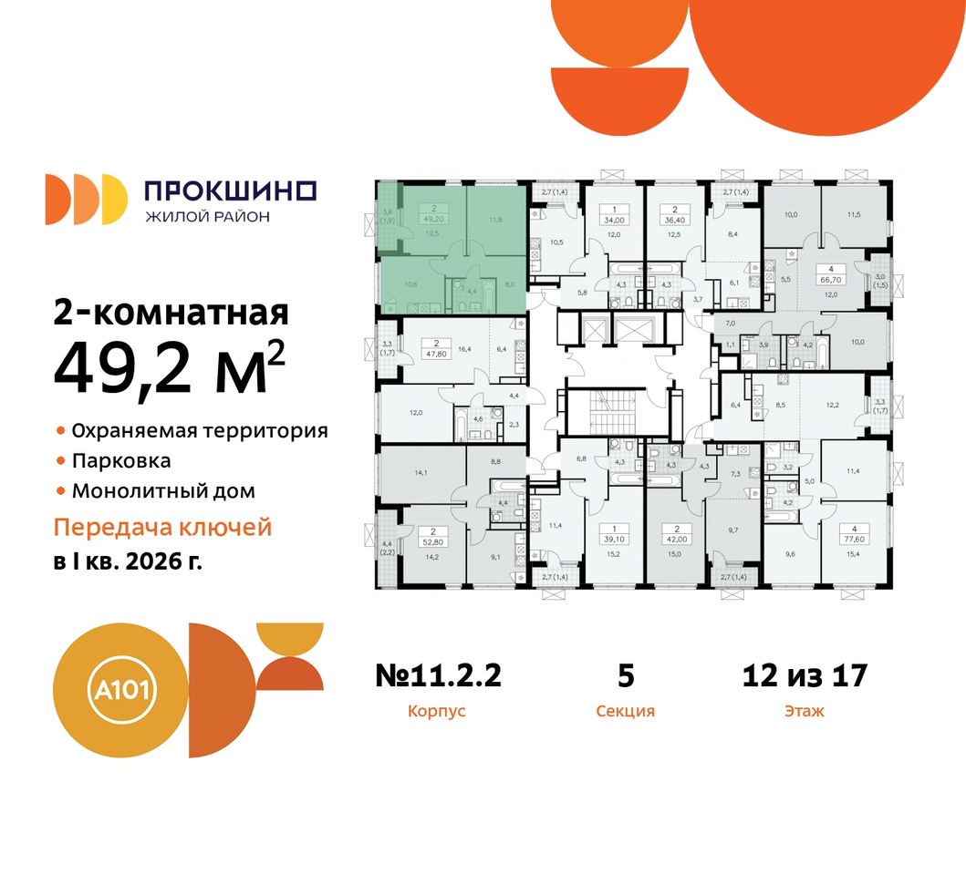 квартира г Москва п Сосенское д Прокшино ЖК Прокшино 2/2 метро Теплый Стан метро Румянцево Сосенское, Филатов луг, Калужское, Прокшино, Саларьево, 11. фото 2