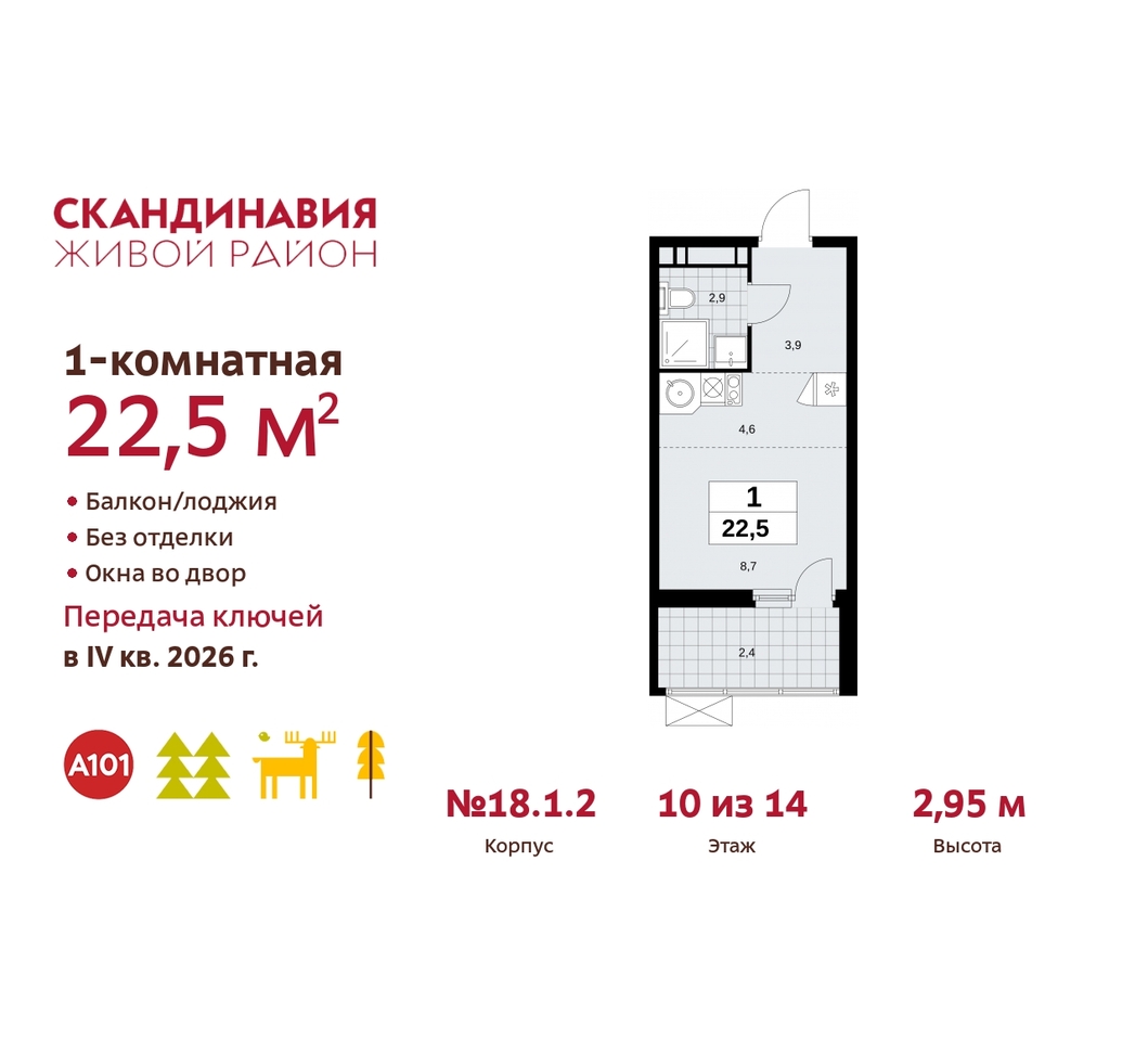 квартира г Москва п Сосенское жилой район «Скандинавия» Сосенское, жилой комплекс Скандинавия, 18. 1.2, Бутово фото 1