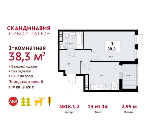 жилой район «Скандинавия» Сосенское, жилой комплекс Скандинавия, 18. 1.2, Бутово фото