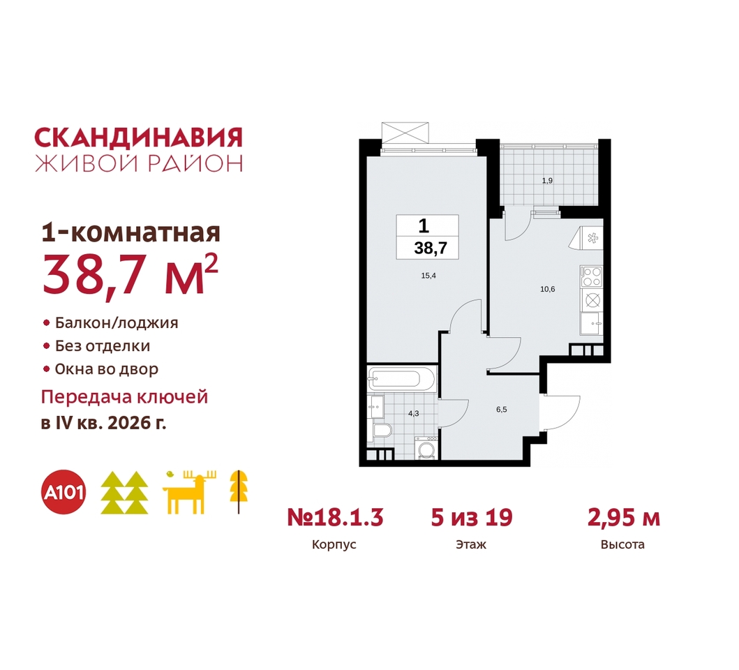 квартира г Москва п Сосенское жилой район «Скандинавия» Сосенское, жилой комплекс Скандинавия, 18. 1.3, Бутово фото 1