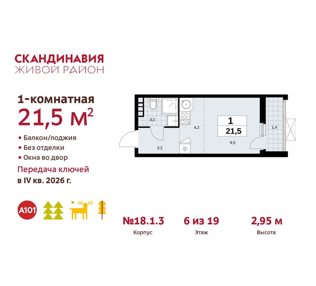 квартира г Москва п Сосенское жилой район «Скандинавия» Сосенское, жилой комплекс Скандинавия, 18. 1.3, Бутово фото 1