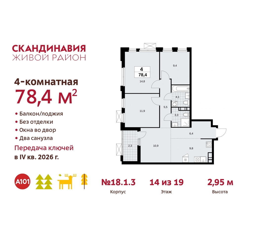 квартира г Москва п Сосенское жилой район «Скандинавия» Сосенское, жилой комплекс Скандинавия, 18. 1.3, Бутово фото 1