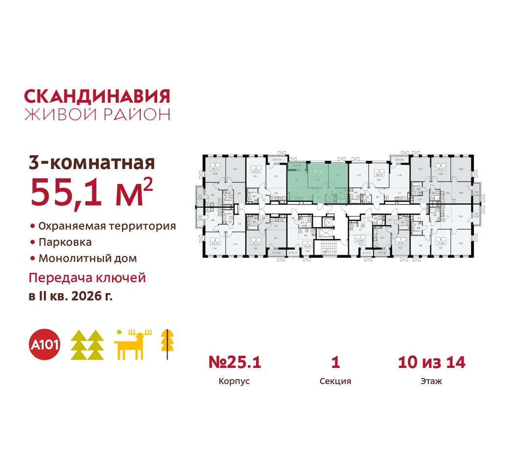 квартира г Москва п Сосенское б-р Скандинавский 25/1 жилой район «Скандинавия» Сосенское, Бутово фото 2