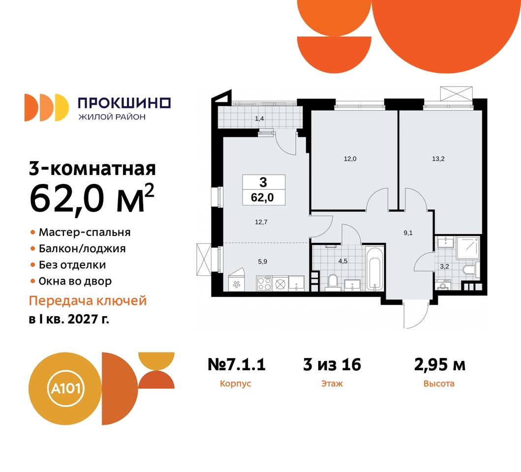 квартира г Москва п Сосенское д Прокшино пр-кт Прокшинский 11 ЖК Прокшино метро Теплый Стан метро Румянцево Сосенское, Филатов луг, Калужское, Прокшино, Саларьево фото 1