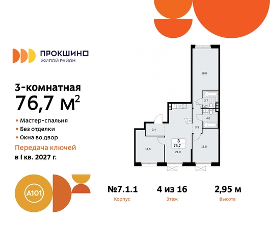 пр-кт Прокшинский 11 ЖК Прокшино метро Теплый Стан метро Румянцево Сосенское, Филатов луг, Калужское, Прокшино, Саларьево фото