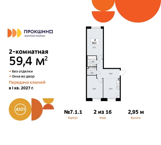 дом 11 ЖК Прокшино метро Теплый Стан метро Румянцево Сосенское, Филатов луг, Калужское, Прокшино, Саларьево фото